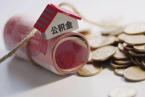 三河在职人员可以把公积金取出来吗（在职人员能不能提取公积金）